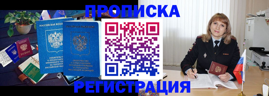 прописка для кредита в Крыму